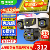 镭威视4g太阳能三摄像头终身免充值流量户室外无电网手机远程监控器家用360度无死角带板全景彩夜视追踪