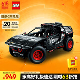 乐高（LEGO）积木拼装机械组系列42160 奥迪RS可遥控男孩玩具生日礼物
