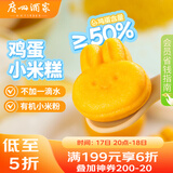 广州酒家利口福 鸡蛋小米糕200g*2袋 16个装 儿童早餐 速食即食 速冻生鲜 半成品