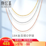 潮宏基彩金18K金项链女士饰品 O字链 XXK30000029 黄K约45cm 