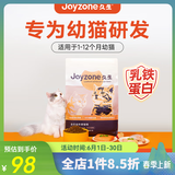 久生（Joyzone）无谷高肉全价猫粮奶糕幼猫成猫英短蓝猫布偶全阶段通用营养猫主粮 久生幼猫粮2kg