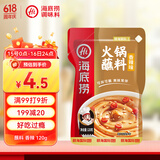 海底捞火锅蘸料 香辣味火锅蘸料120g 凉拌菜拌面 烧烤家用调味料芝麻酱