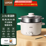 LOTOR电煮锅迷你学生宿舍多功能锅小电火锅家用煮面锅泡面锅电热锅多用途锅 2.5L钢蒸笼保温款