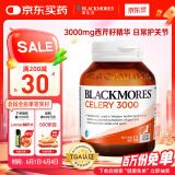 澳佳宝Blackmores 芹菜籽西芹籽 高浓度3000mg 50粒 降尿酸痛风澳洲进口