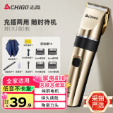 志高（CHIGO）电动理发器理发推子 家用成人儿童剃头理发器自理发神器剃发器电推子电推剪理发工具全套8801