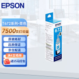爱普生（EPSON） T672系列墨水适用于L221/L363/L351/L565/L455 打印机墨盒 墨仓式打印机墨水T6722青色墨水 原装 墨水