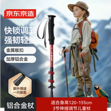 京东京造 儿童款铝合金登山杖户外爬山徒步防滑拐杖手杖红色