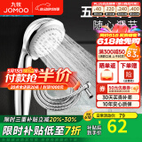 九牧（JOMOO） 花洒喷头五功能手持花洒蓬头淋雨喷头套装 五档花洒头+1.5米软管