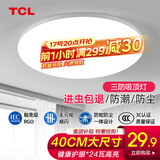 TCL照明吸顶灯led卧室灯具套餐全屋客厅灯饰阳台过道餐厅薄现代简约 【力荐】24瓦三防灯40*6适15㎡