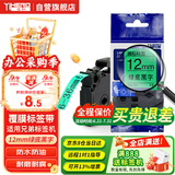 谊和（YIHERO） 标签带适用兄弟标签机色带标签打印机色带不干胶标签纸适用E100B/yze系列 绿底黑字 12mm