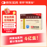 [阿莫仙] 阿莫西林胶囊0.5g*48粒/盒