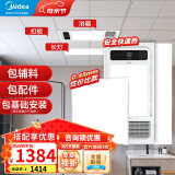 美的（Midea） 集成吊顶铝扣板300x300厨房卫生间吊顶扣板天花板包安装包辅材 【大套装】8㎡+G3浴霸+长灯