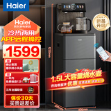 海尔（Haier）旗舰茶吧机家用高端智能客厅用防溢水新款饮水机冷热两用 下置式水桶双出水一体立式多功能APP语音 海王星【星蕴银】APP远程操控- 冷热型