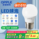 欧普照明（OPPLE）LED节能灯泡E27螺口灯泡 【3w-超白光6500K】1只装 大功率光源超亮高显色球泡