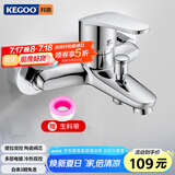 科固（KEGOO）淋浴水龙头黄铜冷热混水阀 浴室卫生间洗澡花洒开关浴缸龙头K3030