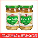广合腐乳 300g*2瓶 微辣味下饭菜白腐乳即食烹饪佐餐霉豆腐火锅蘸料 广合白腐乳300g*2瓶