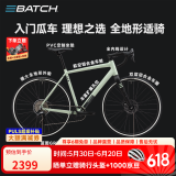 百琦（Batch）探索007弯把全地形砾石公路自行车成人瓜车铝合金车架 抹茶绿 S码 适合身高：1.69-1.81M 10速