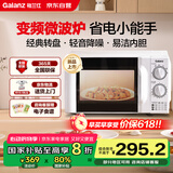 格兰仕（Galanz）微波炉家用小型轻音省电360°转盘速热20L易洁内胆老人适用简易操作D4升级变频