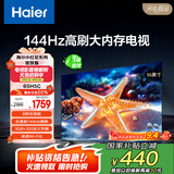 海尔【小红花电视-绽放版】65H5C 65英寸144Hz高刷全面屏3+32G超薄游戏4K平板电视一级换新国家补贴20%