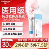 贝诺宁医用抗鼻腔过敏鼻炎凝胶鼻炎膏花粉鼻用过敏原阻隔剂成人儿童20g