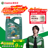 嘉实多（Castrol）磁护智E版 全合成机油 汽机油润滑油 5W-30 SP级 4L 汽车保养