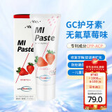 GC护牙素儿童牙膏宝宝防蛀固齿无氟无研磨剂抗敏日本进口40g草莓味