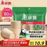 美丽雅一次性杯子纸杯210ml*80只 加厚饮料果汁柠檬茶水杯