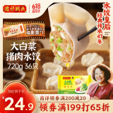 湾仔码头大白菜猪肉水饺720g36只早餐食品速食半成品面点速冻饺子