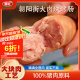 喜旺朝阳街大肉块烤肠野餐烧烤爆汁香肠特级烤肠空气炸锅食材300g