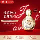范思哲（VERSACE）爱纳斯女士浓香水50ml 花香调 生日礼物618自营
