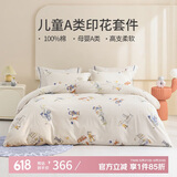 梦洁宝贝A类100%纯棉床上四件套女孩全棉被套床单床上用品 理想乐园 1.5米