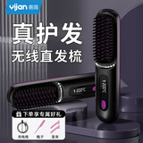 易简（yijan）无线直发梳负离子养发护发不伤发无线便携式直卷两用男女蓬松夹板神器高颅顶持久造型
