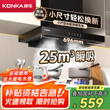 康佳（KONKA）抽油烟机家用欧式 25立方大吸力【国家补贴20%】 696mm小尺寸小户型换新烟机顶吸式 CXW-300-KT11