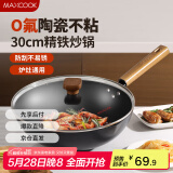 美厨（maxcook）不粘炒锅 精铁炒锅带盖30cm 陶瓷不粘涂层 燃气电磁炉通用MCC4602