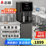 志高（CHIGO）直饮机家商两用净水器加热直饮一体机办公室直饮水机商用开水器立式管线净饮机RO反渗透家用纯水机 一开一冰【RO款】10-30人用