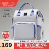 十月结晶妈咪包双肩妈妈包手提多功能大容量母婴新款时尚包 影青灰PLUS款【30L】