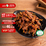 阿牧特 内蒙古迷你羊肉串300g 孜然羊肉生鲜 牙签肉串半成品烤串 孜然味