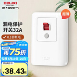 德力西（DELIXI）漏电保护开关86型漏电保护器 纤薄款32A大功率