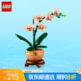 乐高（LEGO）积木拼装10343 典雅兰男孩女孩玩具生日礼物