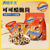 满格华夫阿华田可可酷星球杯脆脆筒190g 甜筒夹心饼干休闲零食下午茶点心