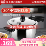双喜 高压锅燃气304不锈钢压力锅小型燃气明火电磁炉通用高压力防爆锅 22cm/5L/304不锈钢/2-5人