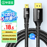 毕亚兹 Mini DP转DP1.4版转接线8K60Hz高清240Hz高刷电竞级视频转换器苹果微软Surface笔记本接显示器1米
