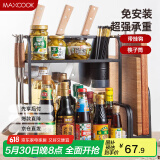 美厨（maxcook）厨房置物架 黑色不锈钢二层刀架调料瓶砧板架橱柜层架挂钩MCWA953