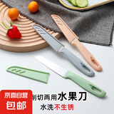 新款不锈钢水果刀瓜果刀家用瓜果削皮器 随机颜色 1个装