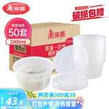 美丽雅 一次性饭盒圆形1000ml*50套打包碗保鲜塑料加厚带盖可微波大容量
