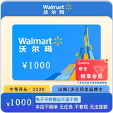 沃尔玛电子卡1000元500元100元礼品卡购物卡【电子卡-谨防刷单诈骗】官方卡密全国通用自动秒充值 1000元沃尔玛电子卡