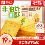 良品铺子酥脆薄饼原味300g*2盒早餐饼干年货小吃休闲零食囤货