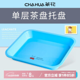 茶花（CHAHUA）塑料长方形茶盘托盘简约排水家用创意功夫茶具沥水盘双层加厚置物 大号单层_新款蓝 1只