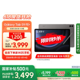 三星 Samsung【国家补贴】S9 FE+ 12.4英寸大屏平板电脑/IP68防水/含S Pen 12+256GB 石墨灰5G