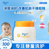 强生（Johnson）婴儿蜂蜜倍润霜60g 宝宝新生儿舒缓防皴裂干燥干红保湿乳面霜